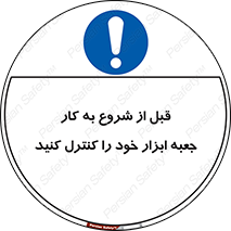 work , inspector , control , تول باکس , فعالیت , چک شود , تجهیزات , 