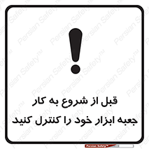 work , inspector , control , تول باکس , فعالیت , چک شود , تجهیزات , 