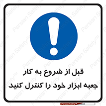 work , inspector , control , تول باکس , فعالیت , چک شود , تجهیزات , 