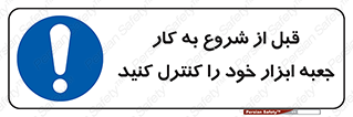 work , inspector , control , تول باکس , فعالیت , چک شود , تجهیزات , 