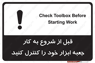 work , inspector , control , تول باکس , فعالیت , چک شود , تجهیزات , 