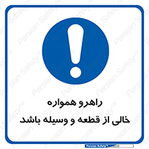 keep , tools , part , hall , aisle , مسیر , گذر , ابزار و تجهیزات , 