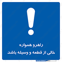keep , tools , part , hall , aisle , مسیر , گذر , ابزار و تجهیزات , 