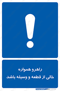 keep , tools , part , hall , aisle , مسیر , گذر , ابزار و تجهیزات , 