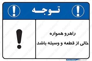 keep , tools , part , hall , aisle , مسیر , گذر , ابزار و تجهیزات , 