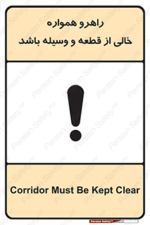 keep , tools , part , hall , aisle , مسیر , گذر , ابزار و تجهیزات , 