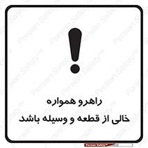 keep , tools , part , hall , aisle , مسیر , گذر , ابزار و تجهیزات , 