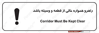 keep , tools , part , hall , aisle , مسیر , گذر , ابزار و تجهیزات , 