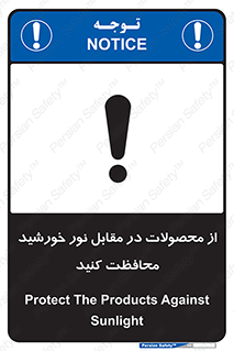 direct light , keep , away , کالا , تولیدات , مستقیم , حفظ و نگهداری , آفتاب , 