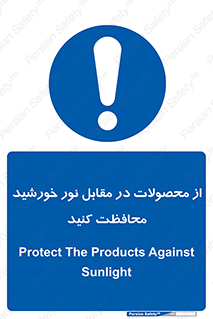 direct light , keep , away , کالا , تولیدات , مستقیم , حفظ و نگهداری , آفتاب , 
