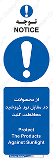 direct light , keep , away , کالا , تولیدات , مستقیم , حفظ و نگهداری , آفتاب , 