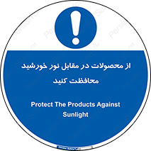 direct light , keep , away , کالا , تولیدات , مستقیم , حفظ و نگهداری , آفتاب , 
