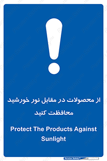 direct light , keep , away , کالا , تولیدات , مستقیم , حفظ و نگهداری , آفتاب , 