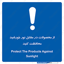 direct light , keep , away , کالا , تولیدات , مستقیم , حفظ و نگهداری , آفتاب , 