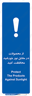 direct light , keep , away , کالا , تولیدات , مستقیم , حفظ و نگهداری , آفتاب , 