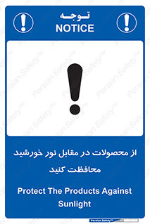 direct light , keep , away , کالا , تولیدات , مستقیم , حفظ و نگهداری , آفتاب , 