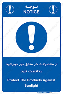 direct light , keep , away , کالا , تولیدات , مستقیم , حفظ و نگهداری , آفتاب , 
