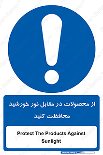 direct light , keep , away , کالا , تولیدات , مستقیم , حفظ و نگهداری , آفتاب , 