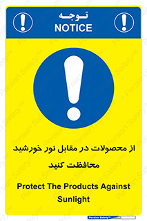 direct light , keep , away , کالا , تولیدات , مستقیم , حفظ و نگهداری , آفتاب , 