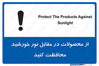 direct light , keep , away , کالا , تولیدات , مستقیم , حفظ و نگهداری , آفتاب , 