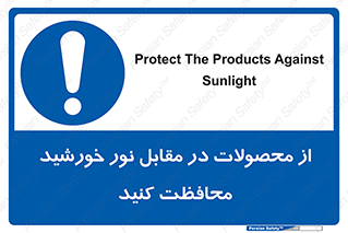 direct light , keep , away , کالا , تولیدات , مستقیم , حفظ و نگهداری , آفتاب , 
