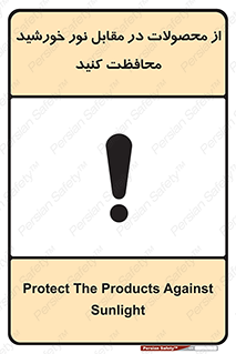 direct light , keep , away , کالا , تولیدات , مستقیم , حفظ و نگهداری , آفتاب , 