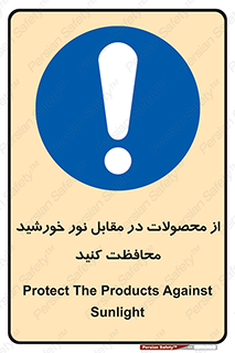direct light , keep , away , کالا , تولیدات , مستقیم , حفظ و نگهداری , آفتاب , 