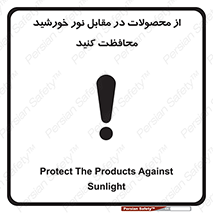 direct light , keep , away , کالا , تولیدات , مستقیم , حفظ و نگهداری , آفتاب , 