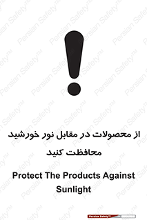 direct light , keep , away , کالا , تولیدات , مستقیم , حفظ و نگهداری , آفتاب , 