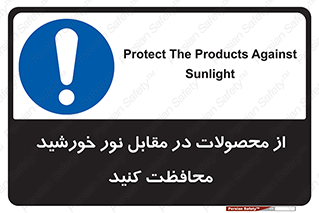 direct light , keep , away , کالا , تولیدات , مستقیم , حفظ و نگهداری , آفتاب , 