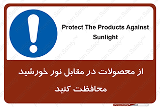 direct light , keep , away , کالا , تولیدات , مستقیم , حفظ و نگهداری , آفتاب , 