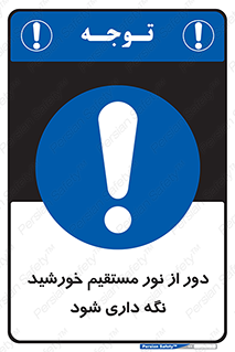 product , protect , مستقیم , حفظ و نگهداری , آفتاب , 