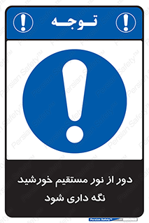 product , protect , مستقیم , حفظ و نگهداری , آفتاب , 