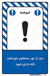product , protect , مستقیم , حفظ و نگهداری , آفتاب , 