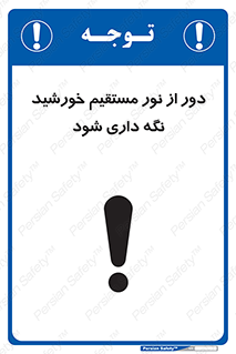 product , protect , مستقیم , حفظ و نگهداری , آفتاب , 