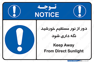 product , protect , مستقیم , حفظ و نگهداری , آفتاب , 