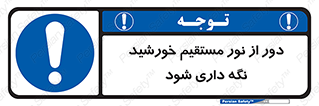 product , protect , مستقیم , حفظ و نگهداری , آفتاب , 