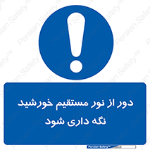 product , protect , مستقیم , حفظ و نگهداری , آفتاب , 