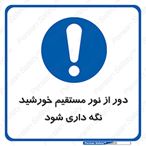 product , protect , مستقیم , حفظ و نگهداری , آفتاب , 