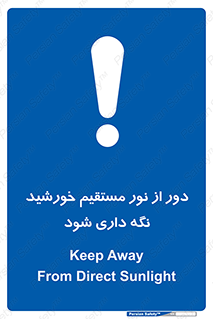 product , protect , مستقیم , حفظ و نگهداری , آفتاب , 