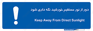 product , protect , مستقیم , حفظ و نگهداری , آفتاب , 