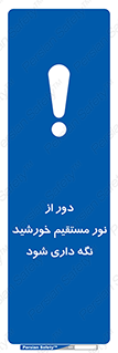 product , protect , مستقیم , حفظ و نگهداری , آفتاب , 