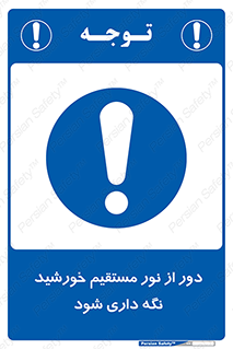 product , protect , مستقیم , حفظ و نگهداری , آفتاب , 
