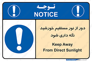 product , protect , مستقیم , حفظ و نگهداری , آفتاب , 