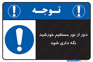 product , protect , مستقیم , حفظ و نگهداری , آفتاب , 