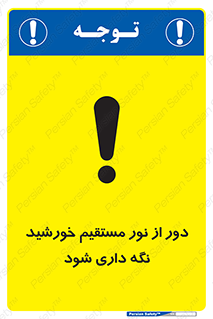 product , protect , مستقیم , حفظ و نگهداری , آفتاب , 