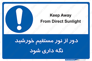 product , protect , مستقیم , حفظ و نگهداری , آفتاب , 