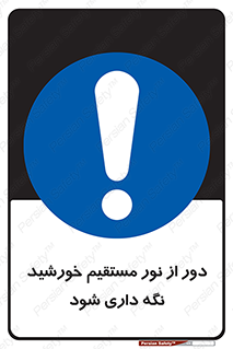 product , protect , مستقیم , حفظ و نگهداری , آفتاب , 