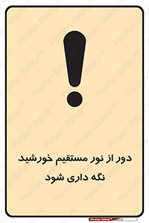 product , protect , مستقیم , حفظ و نگهداری , آفتاب , 