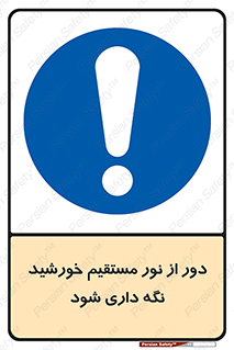 product , protect , مستقیم , حفظ و نگهداری , آفتاب , 